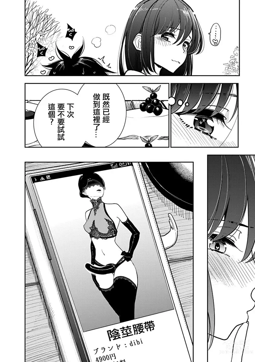 Page 555 of manga 在你嬌聲求我之前