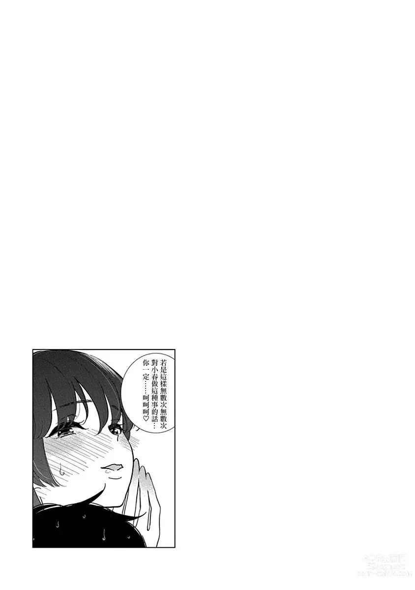 Page 556 of manga 在你嬌聲求我之前