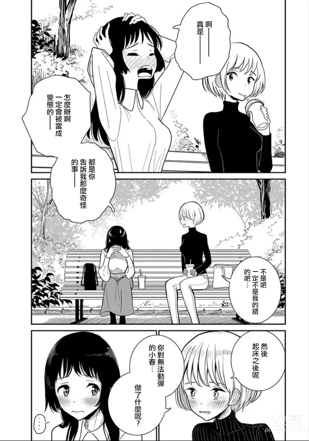 Page 57 of manga 在你嬌聲求我之前