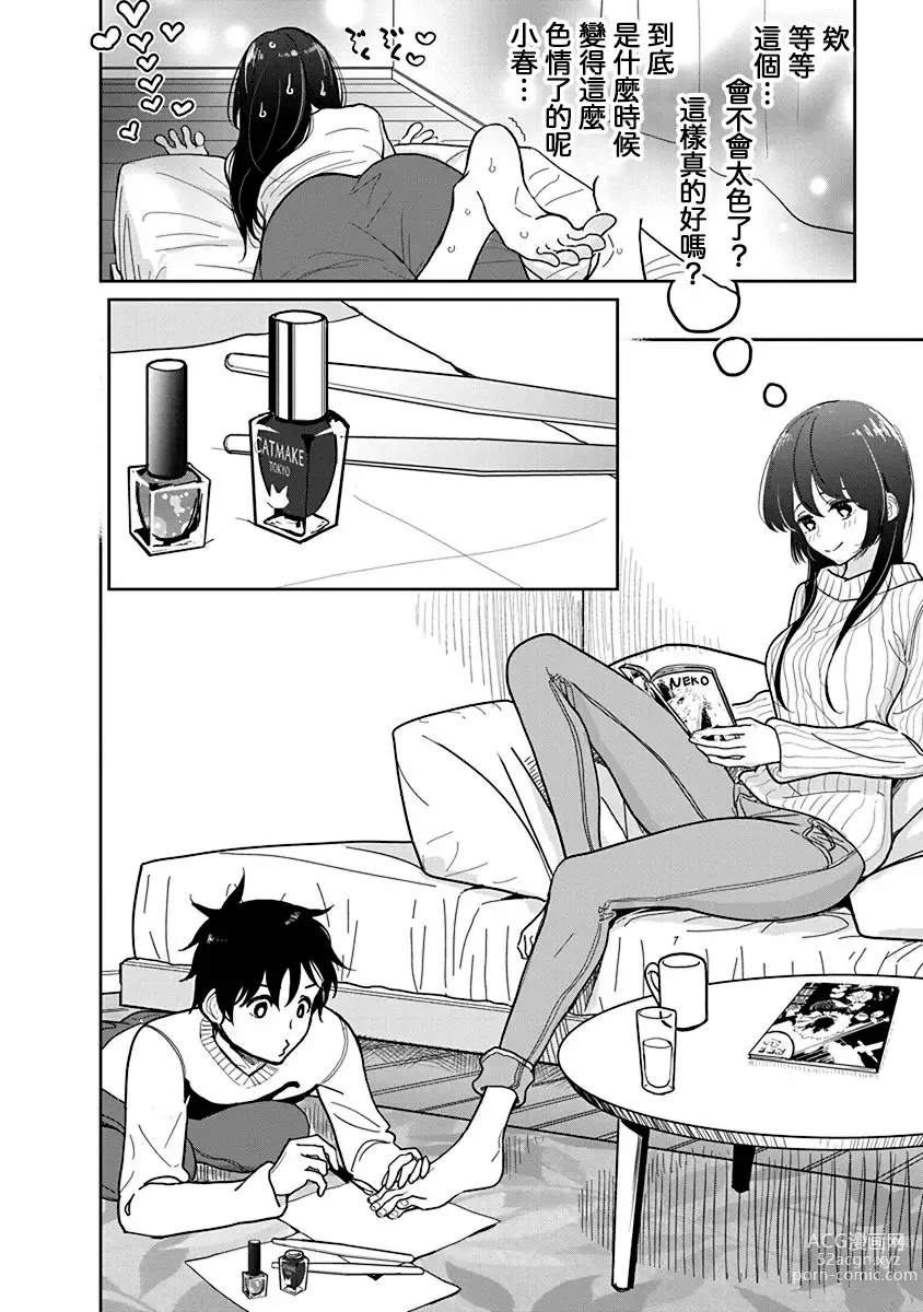 Page 563 of manga 在你嬌聲求我之前