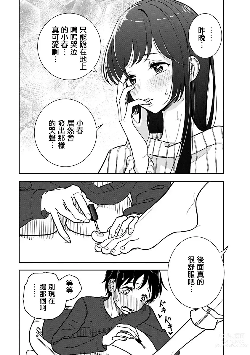 Page 564 of manga 在你嬌聲求我之前