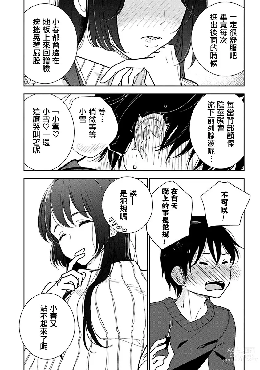 Page 565 of manga 在你嬌聲求我之前