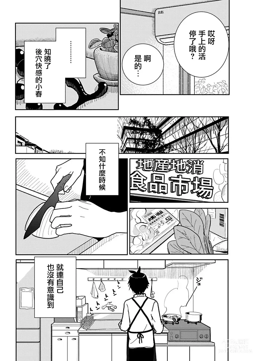 Page 566 of manga 在你嬌聲求我之前