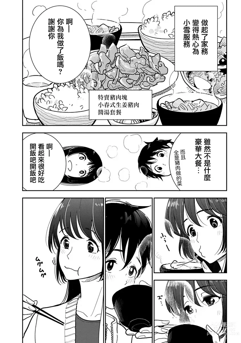 Page 567 of manga 在你嬌聲求我之前