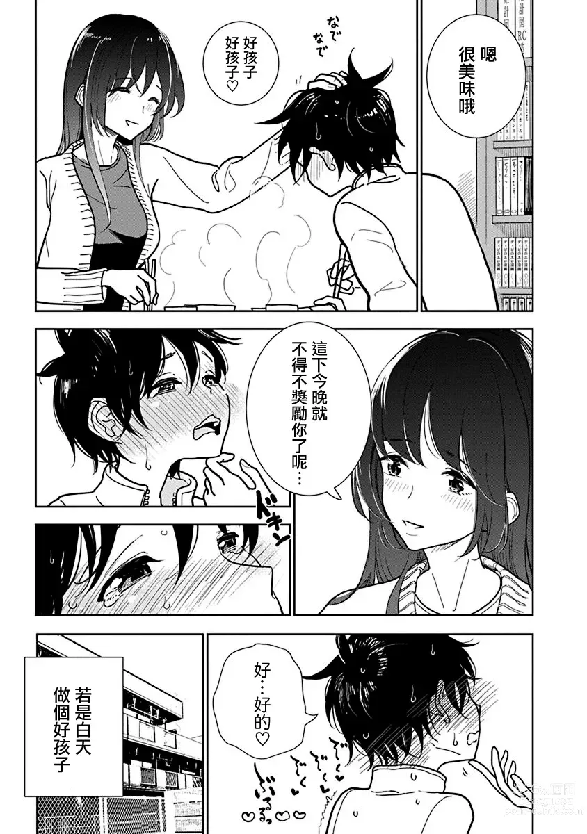 Page 568 of manga 在你嬌聲求我之前