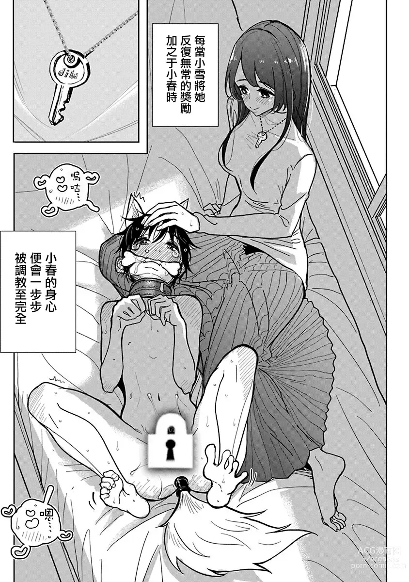 Page 572 of manga 在你嬌聲求我之前