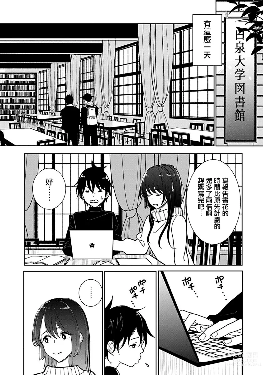 Page 573 of manga 在你嬌聲求我之前