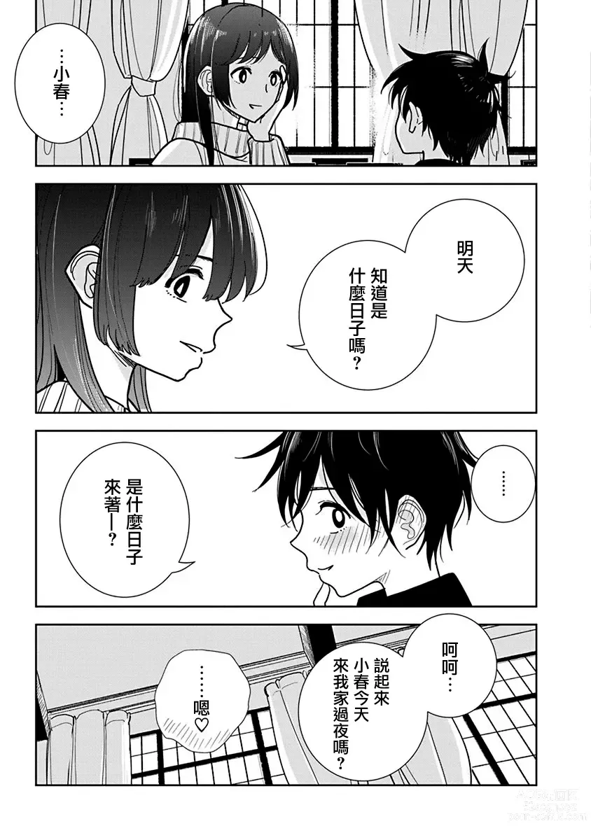 Page 574 of manga 在你嬌聲求我之前