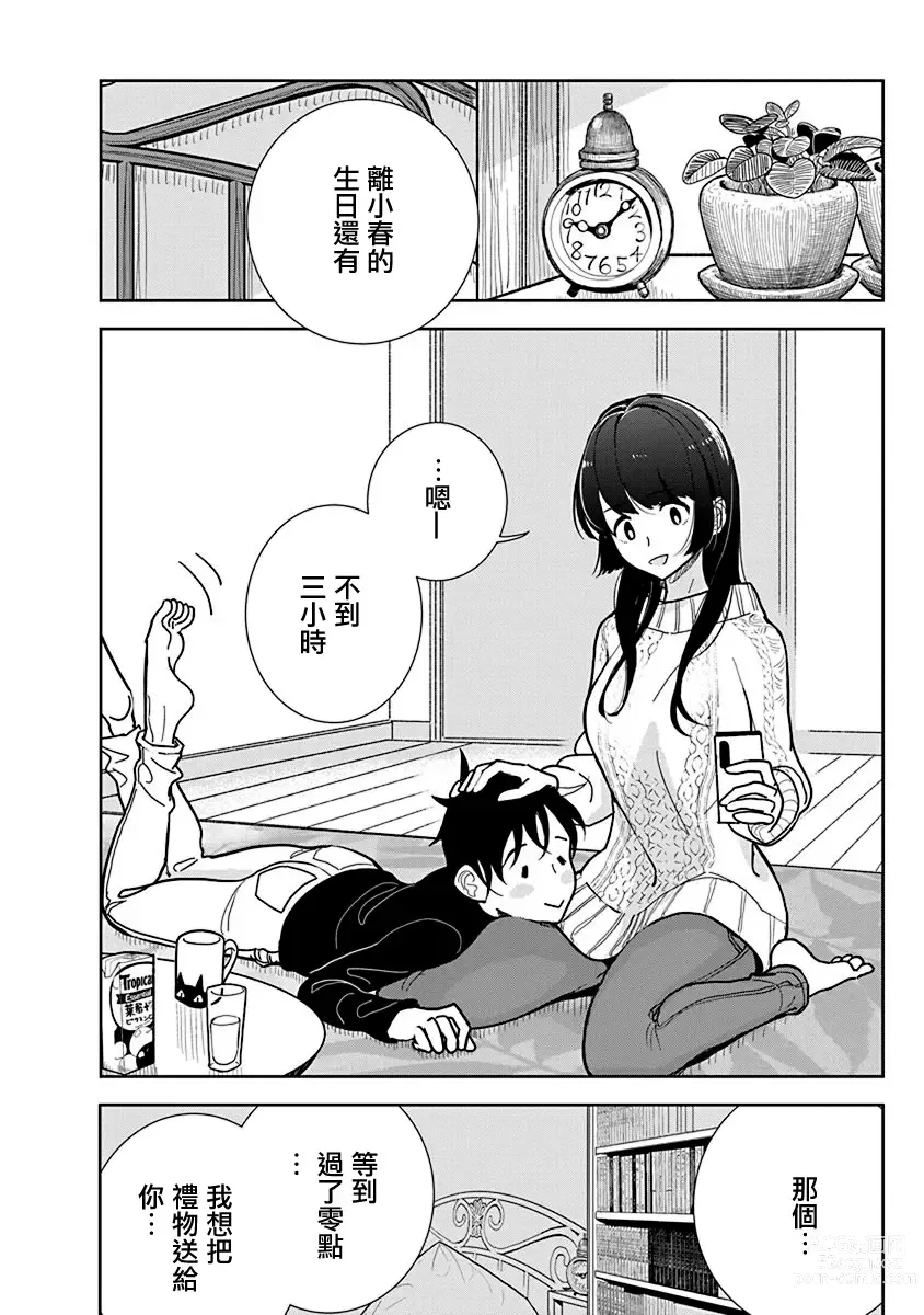 Page 575 of manga 在你嬌聲求我之前