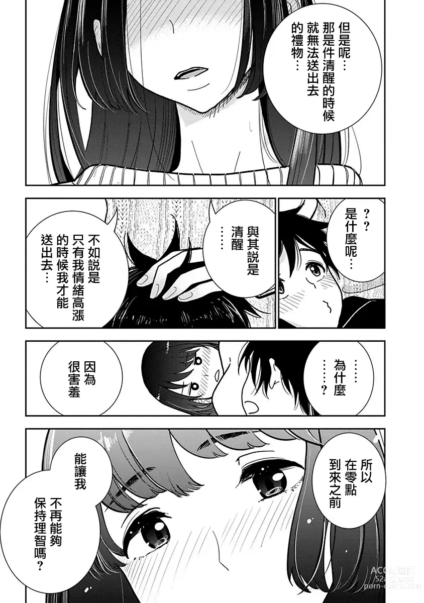 Page 576 of manga 在你嬌聲求我之前