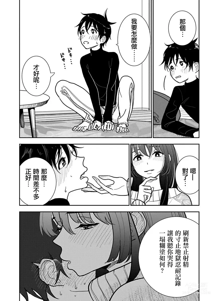 Page 577 of manga 在你嬌聲求我之前