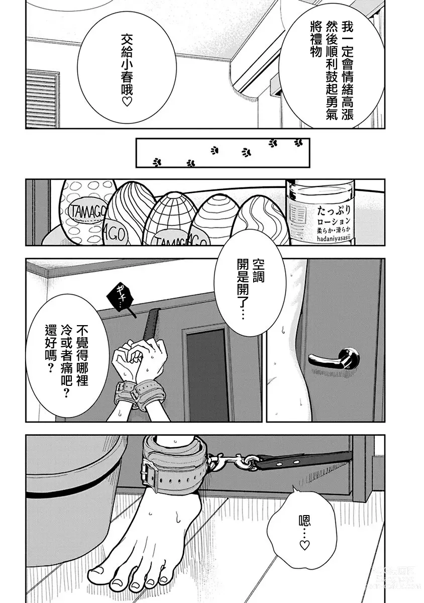 Page 578 of manga 在你嬌聲求我之前