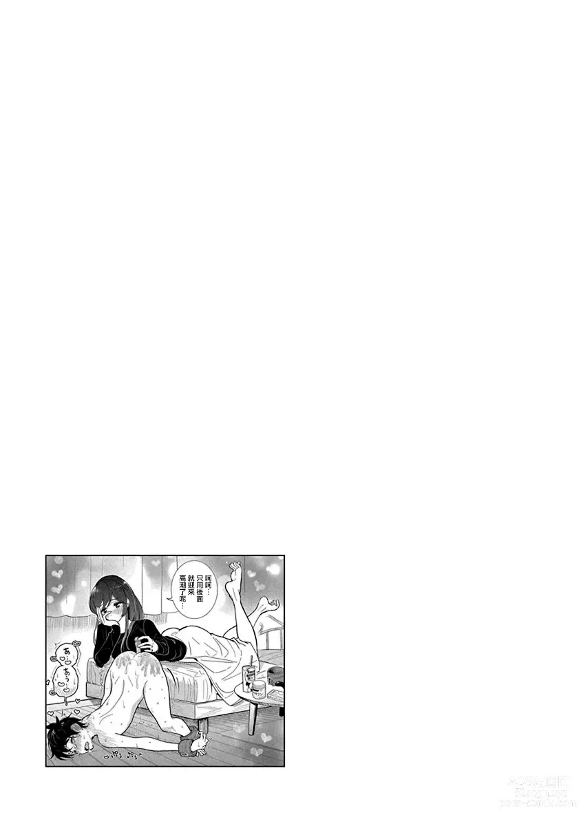 Page 580 of manga 在你嬌聲求我之前