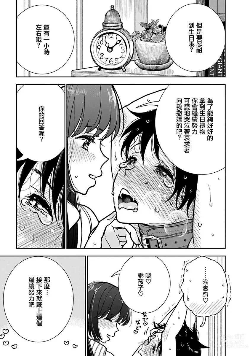 Page 588 of manga 在你嬌聲求我之前