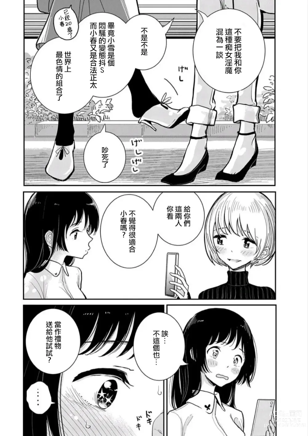 Page 60 of manga 在你嬌聲求我之前