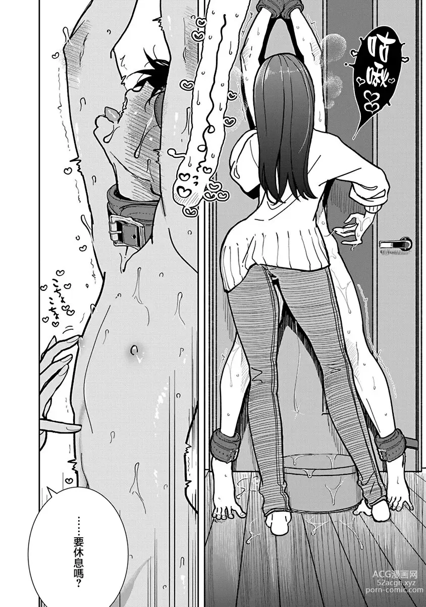 Page 593 of manga 在你嬌聲求我之前