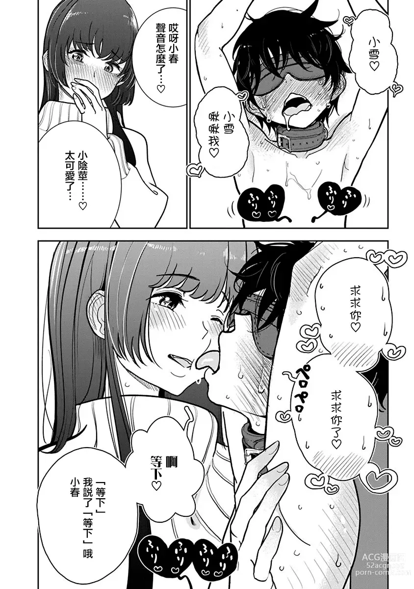 Page 595 of manga 在你嬌聲求我之前