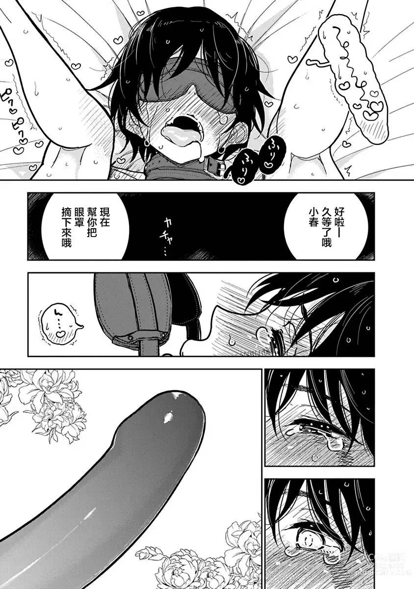 Page 598 of manga 在你嬌聲求我之前