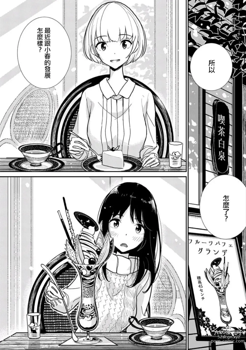 Page 7 of manga 在你嬌聲求我之前