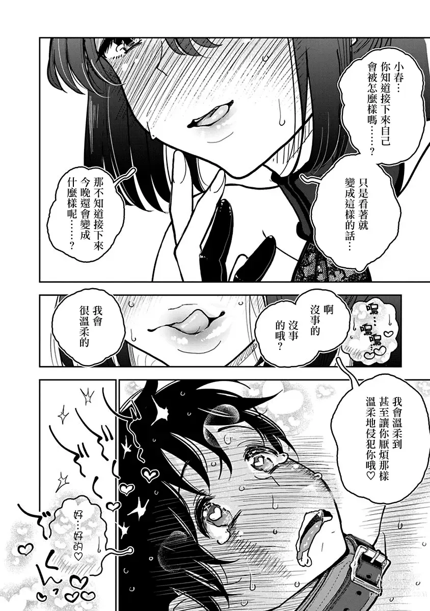 Page 603 of manga 在你嬌聲求我之前