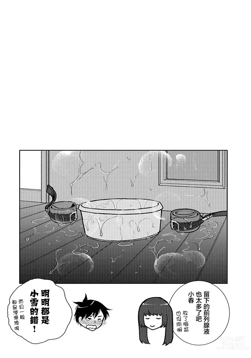 Page 604 of manga 在你嬌聲求我之前