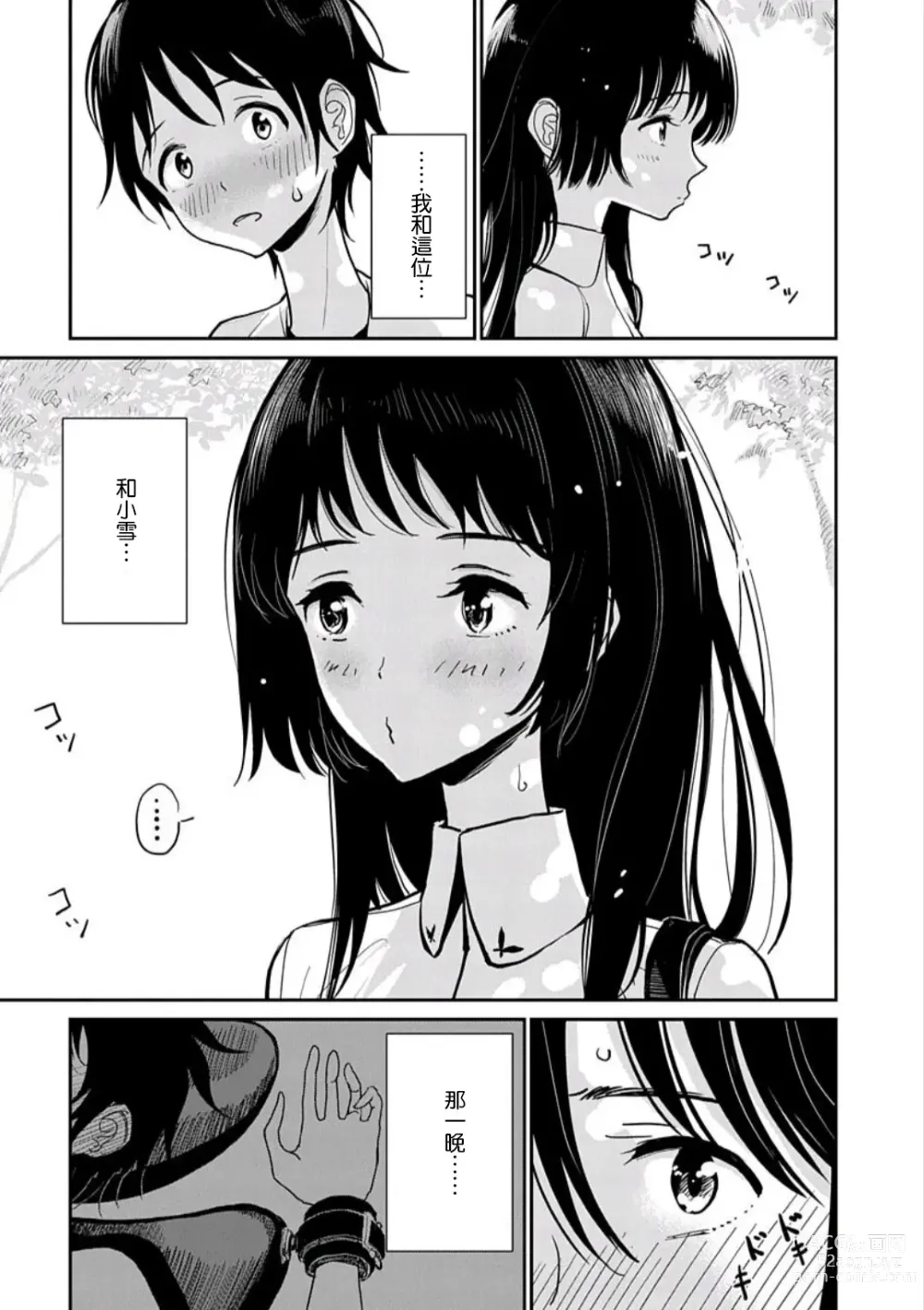 Page 62 of manga 在你嬌聲求我之前