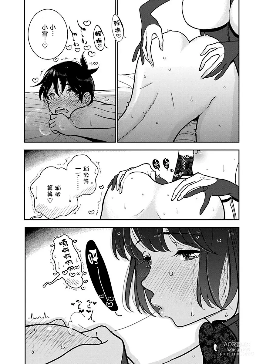 Page 611 of manga 在你嬌聲求我之前