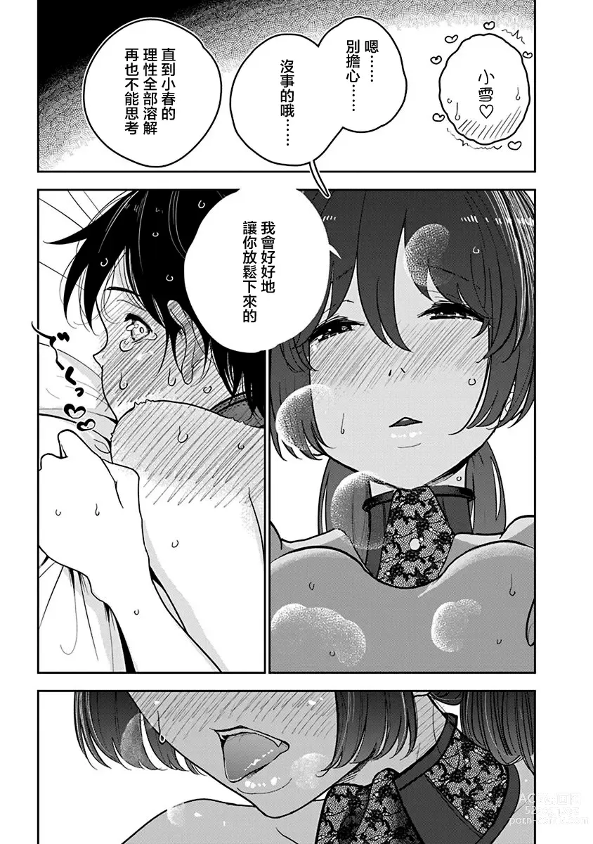 Page 612 of manga 在你嬌聲求我之前