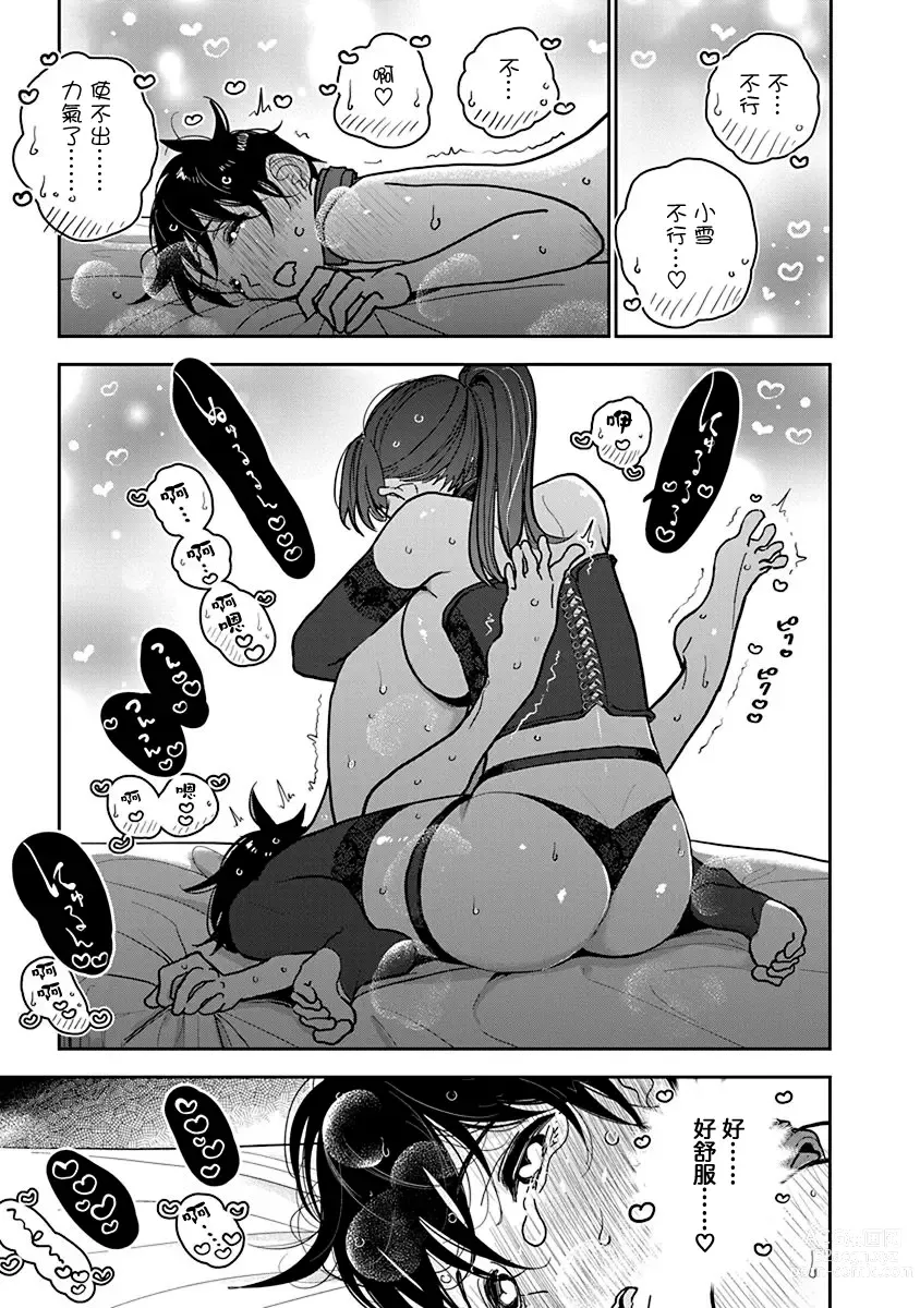 Page 614 of manga 在你嬌聲求我之前