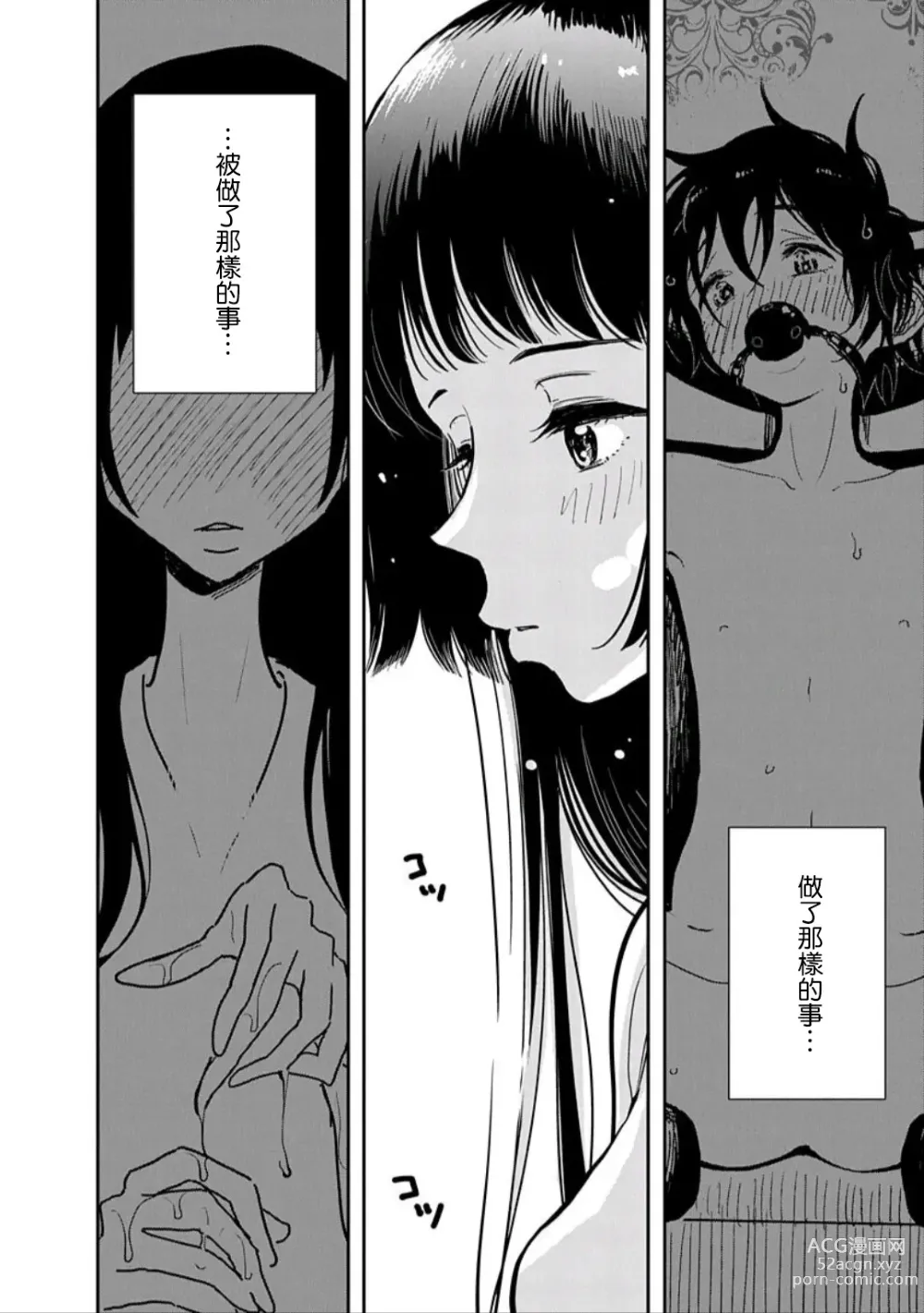 Page 63 of manga 在你嬌聲求我之前