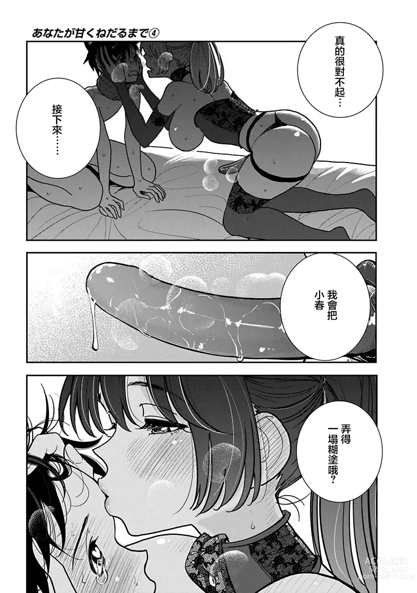 Page 626 of manga 在你嬌聲求我之前