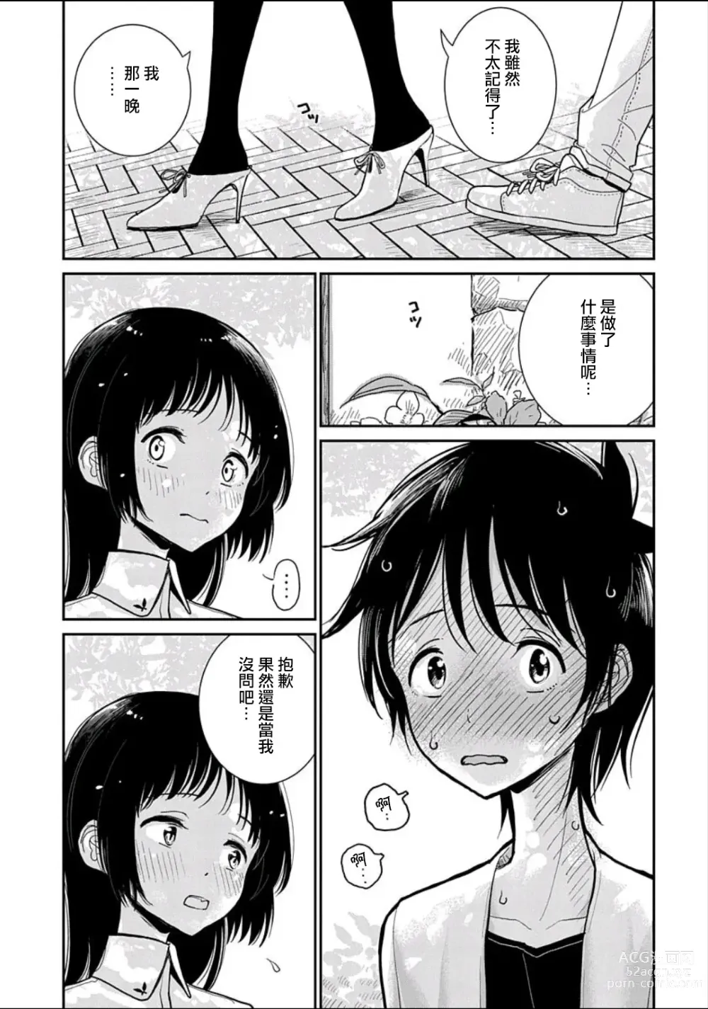 Page 65 of manga 在你嬌聲求我之前