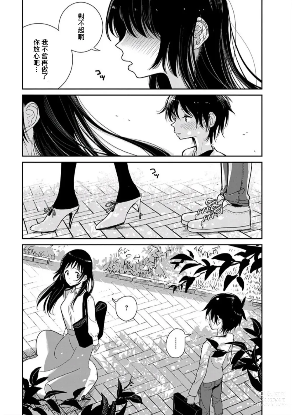 Page 66 of manga 在你嬌聲求我之前