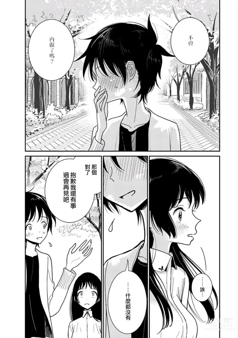 Page 67 of manga 在你嬌聲求我之前