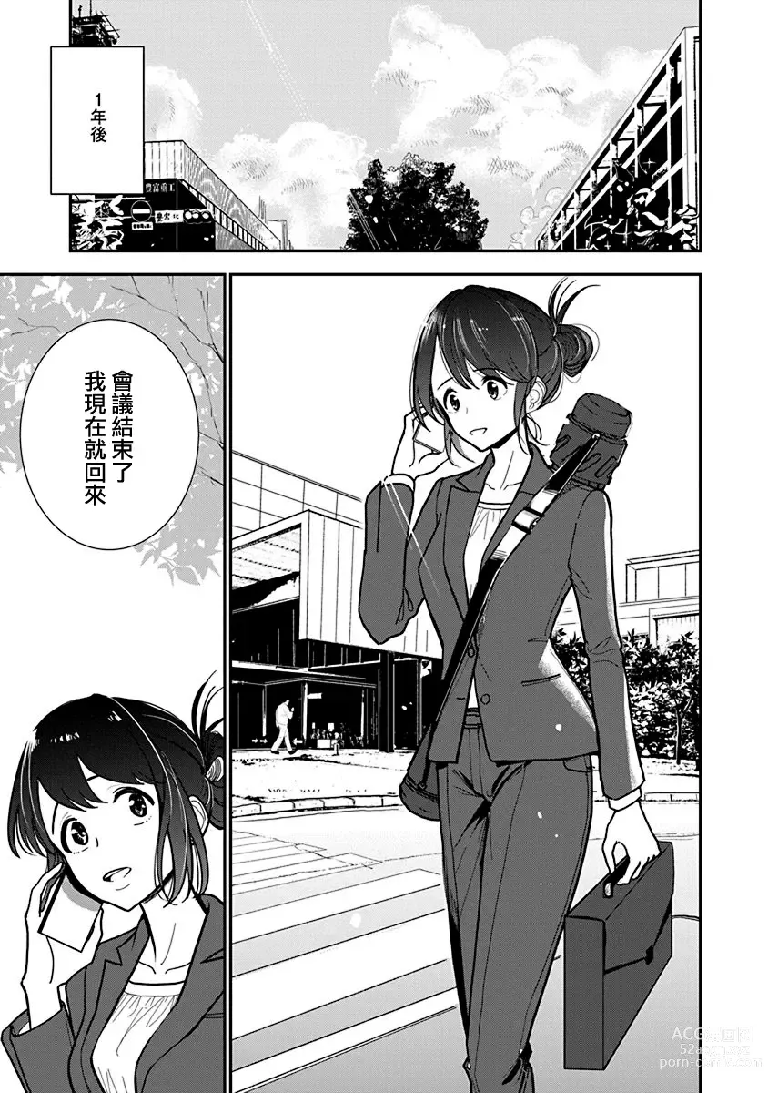 Page 682 of manga 在你嬌聲求我之前