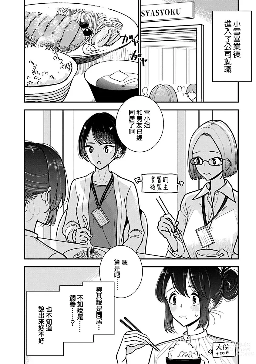 Page 683 of manga 在你嬌聲求我之前