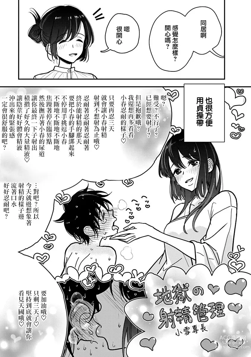 Page 684 of manga 在你嬌聲求我之前