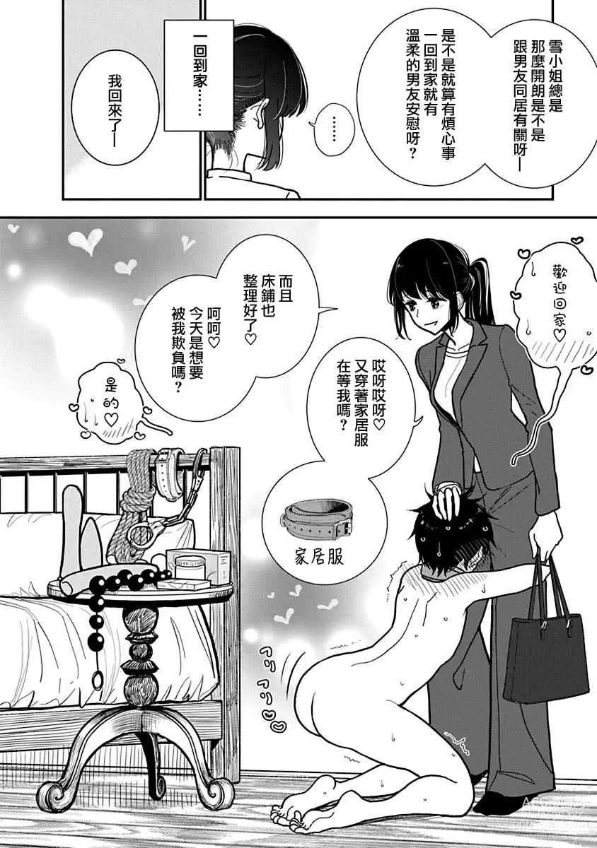 Page 685 of manga 在你嬌聲求我之前