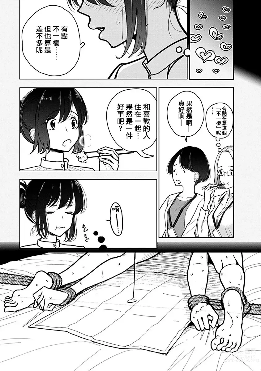 Page 686 of manga 在你嬌聲求我之前