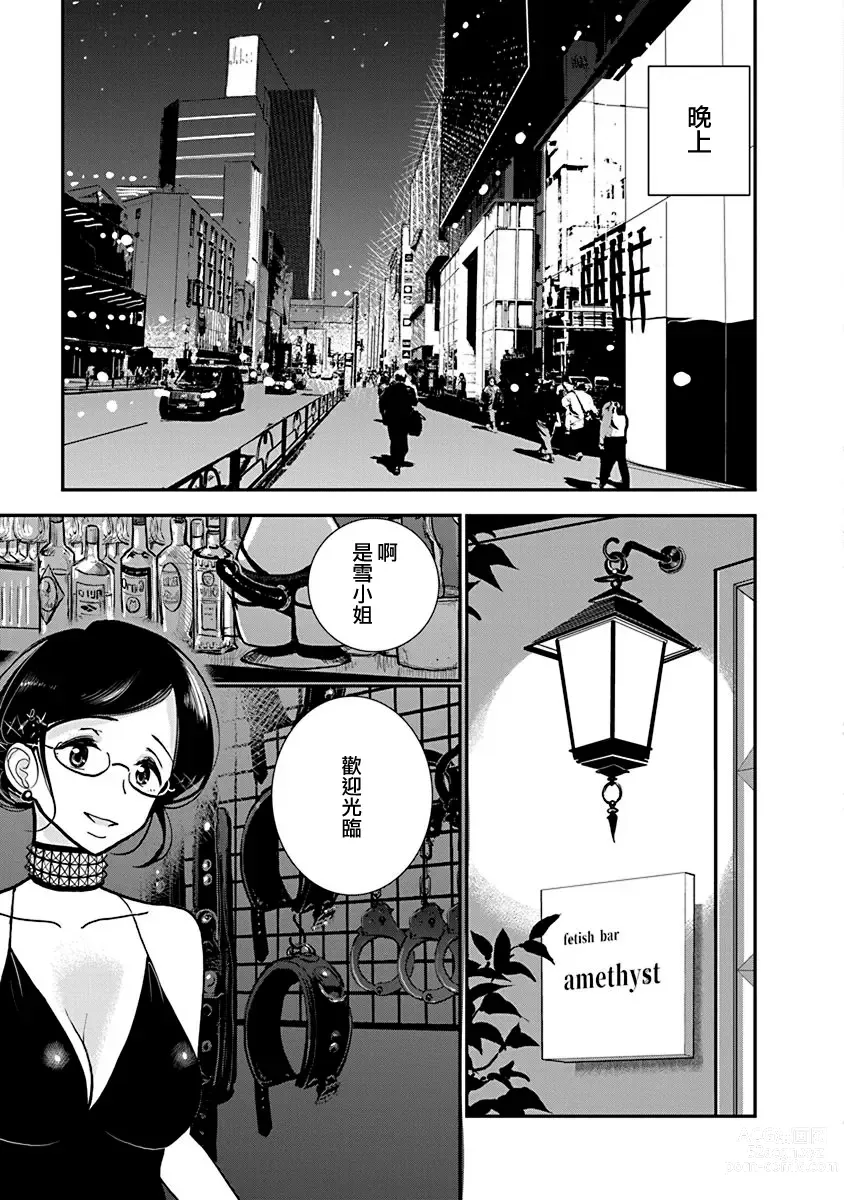 Page 688 of manga 在你嬌聲求我之前