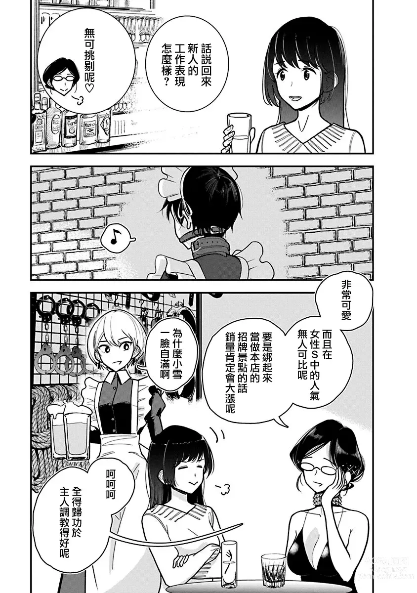 Page 690 of manga 在你嬌聲求我之前