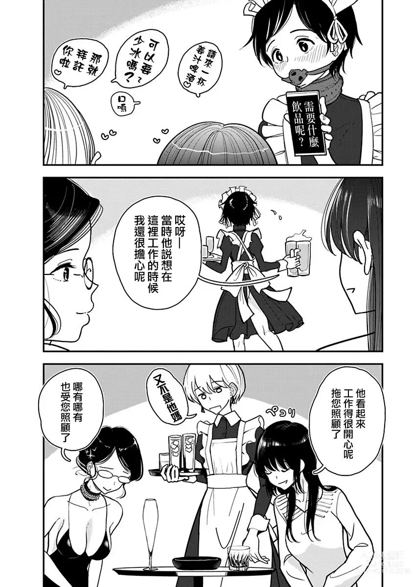 Page 693 of manga 在你嬌聲求我之前