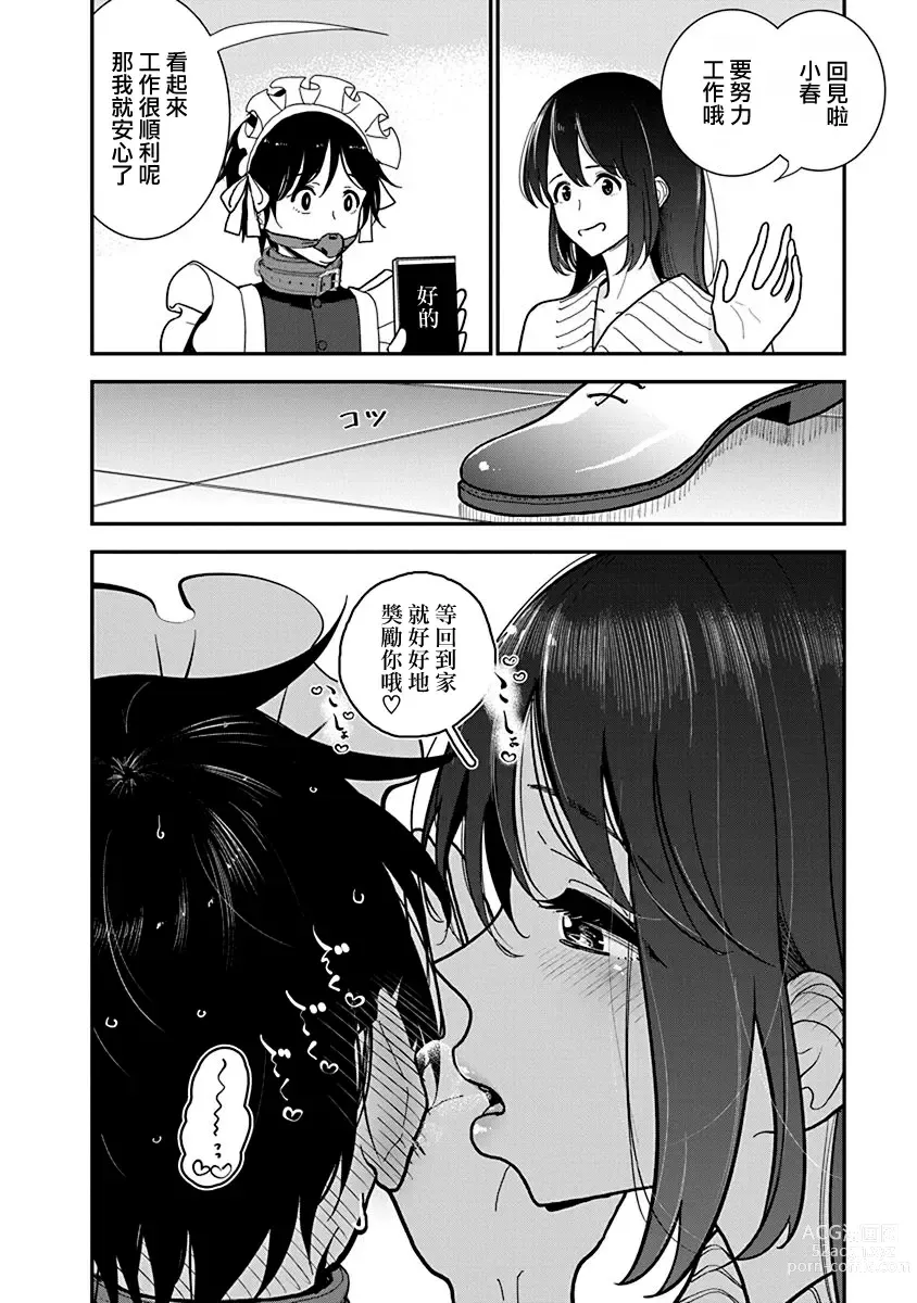 Page 695 of manga 在你嬌聲求我之前