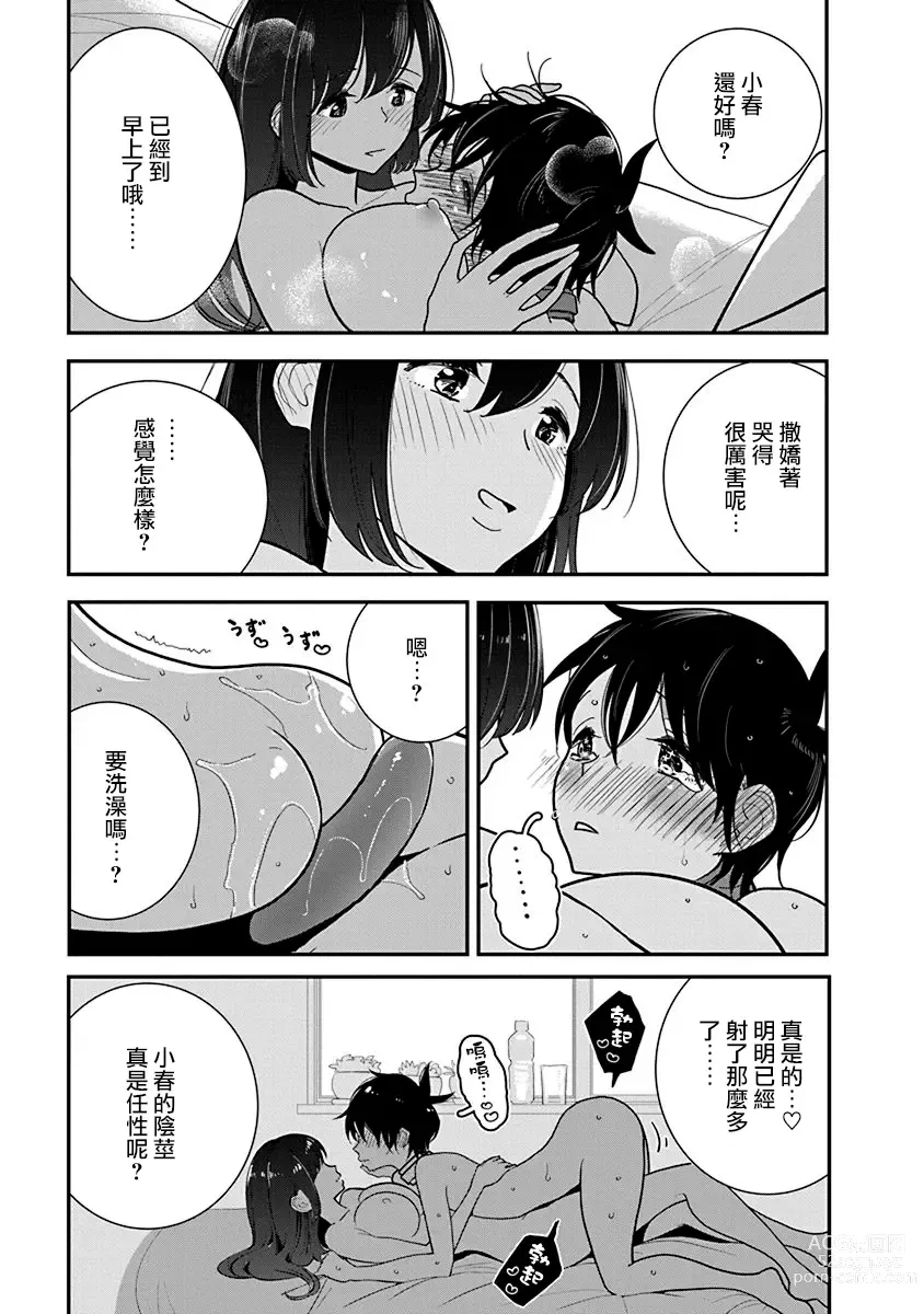 Page 700 of manga 在你嬌聲求我之前