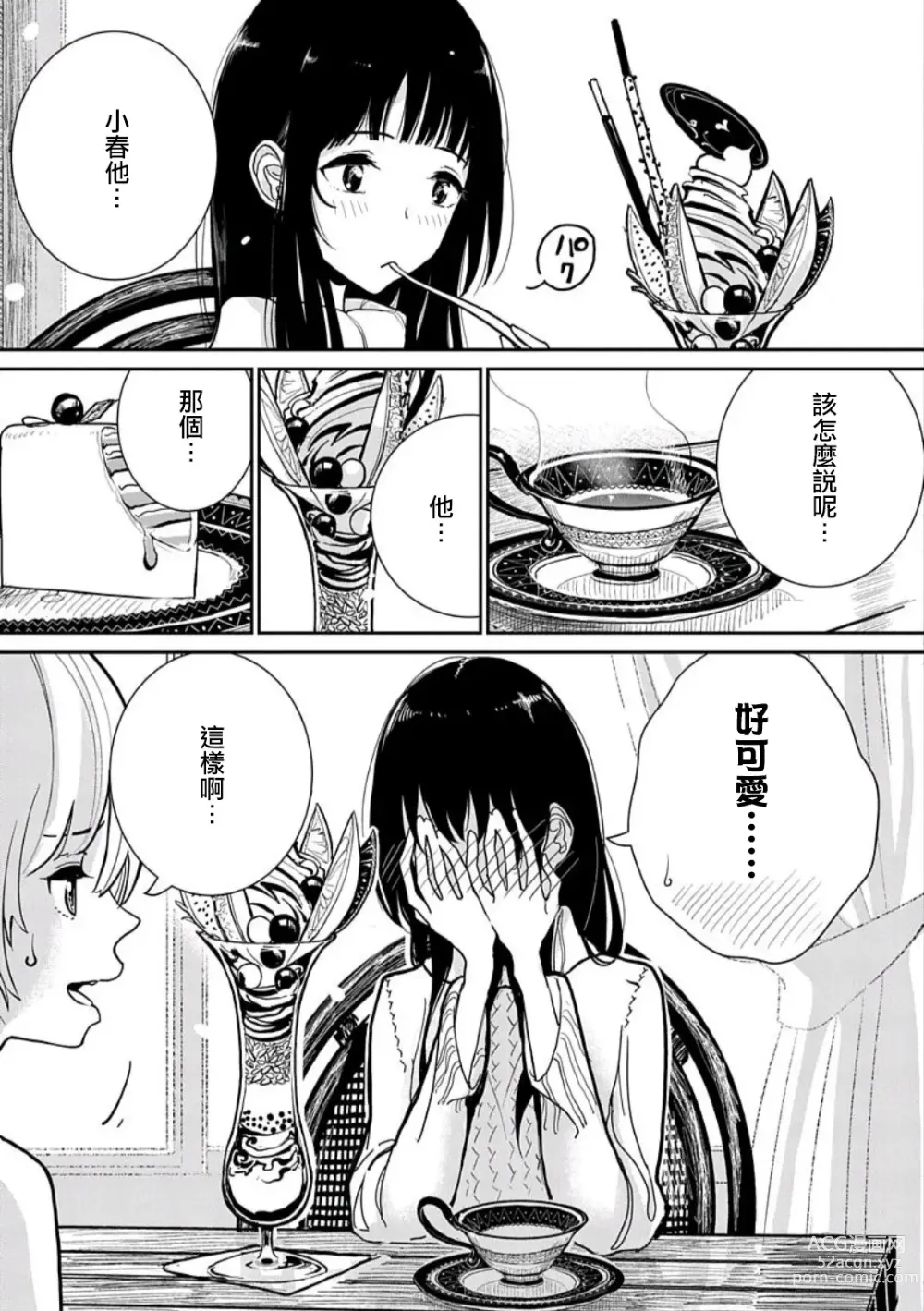 Page 8 of manga 在你嬌聲求我之前