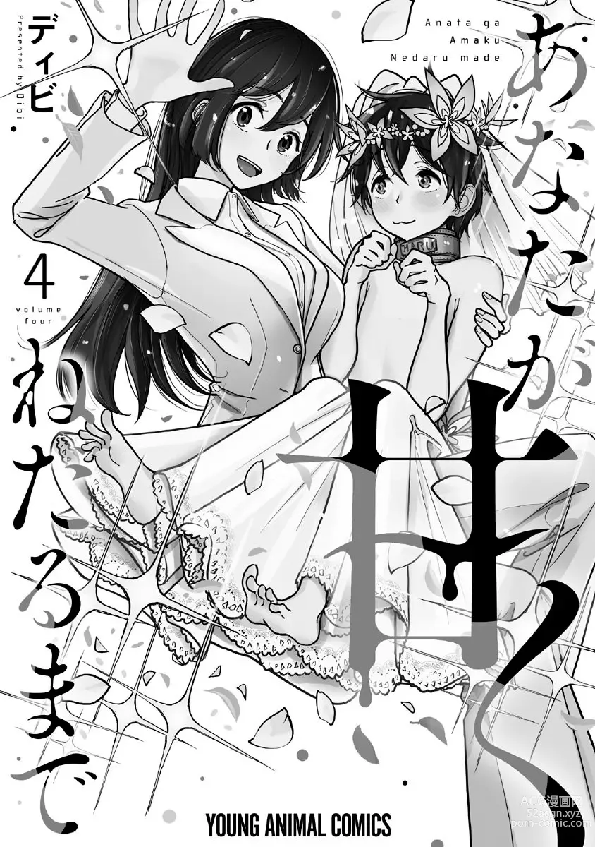 Page 704 of manga 在你嬌聲求我之前