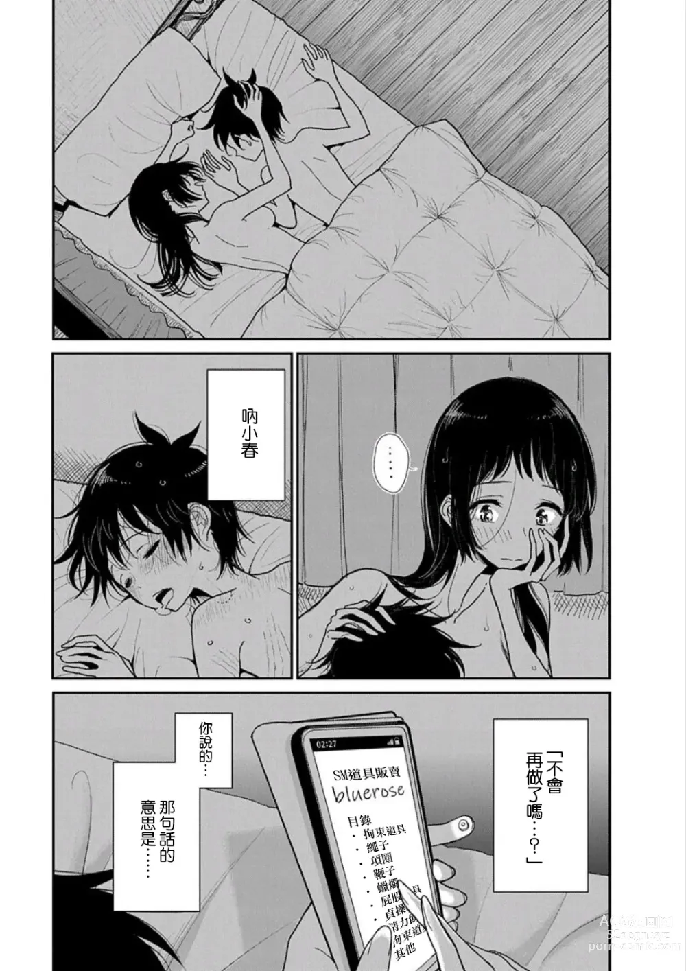 Page 74 of manga 在你嬌聲求我之前