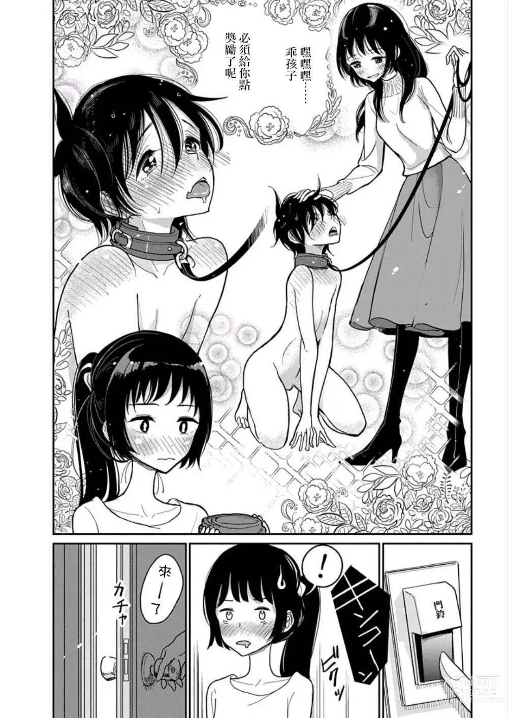 Page 79 of manga 在你嬌聲求我之前