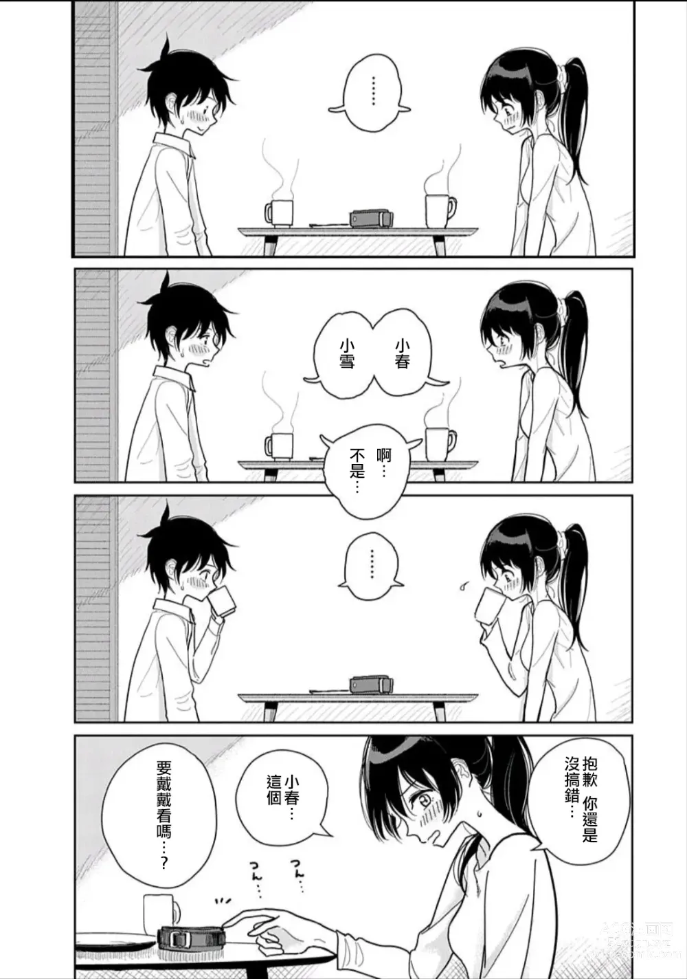 Page 83 of manga 在你嬌聲求我之前