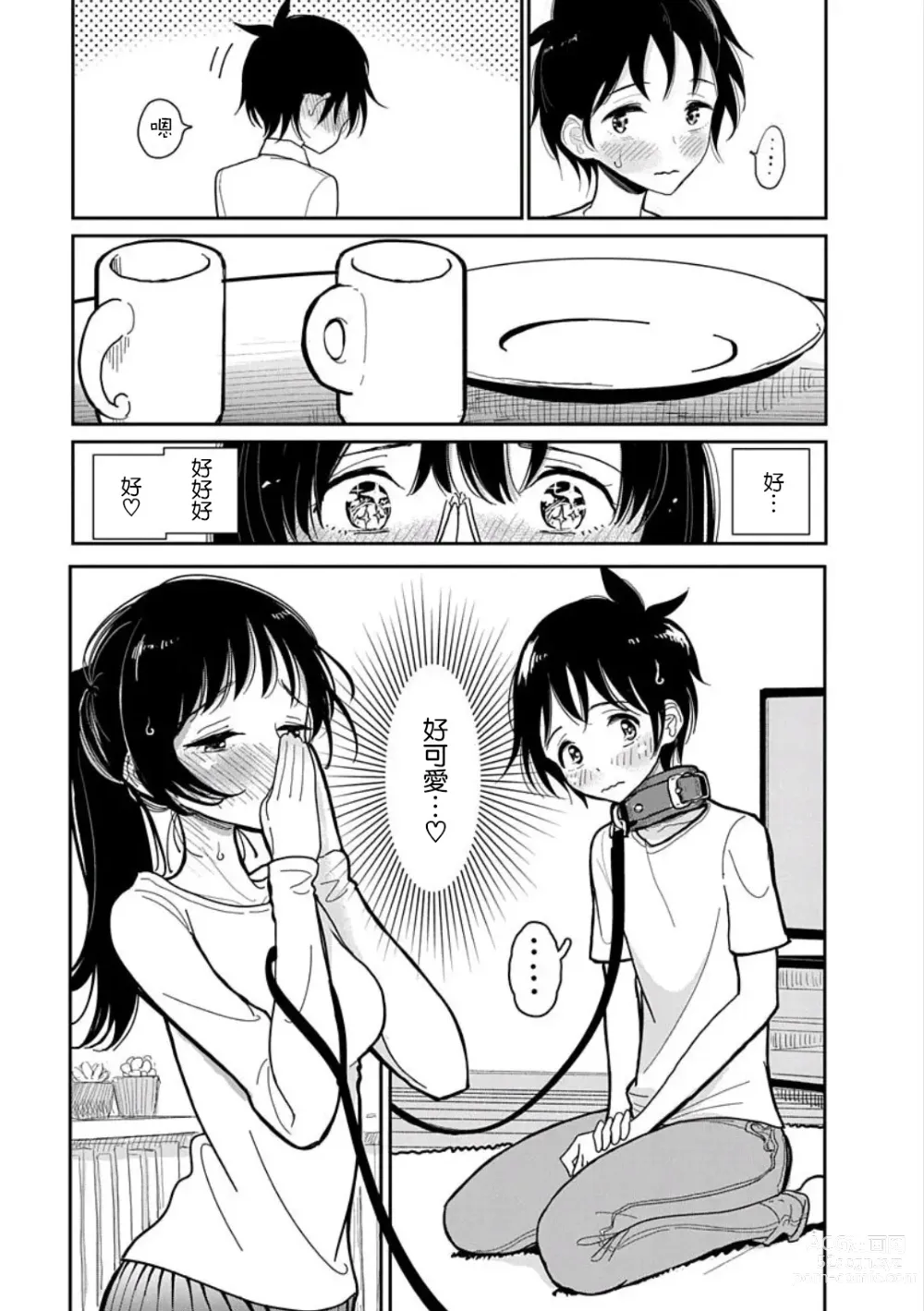 Page 84 of manga 在你嬌聲求我之前